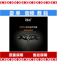 ISK sem5 professional monitoring headphones wired suitable for karaoke special game noise reduction direct-in-ear anti-noise headphones