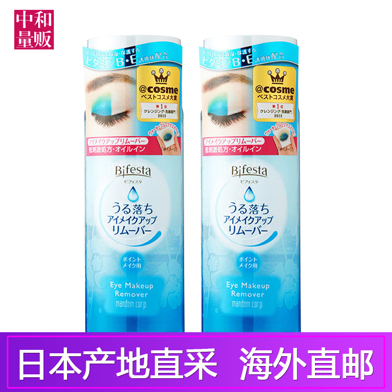 日本曼丹眼唇卸妆液脸部温和不刺激卸妆水原装正品145ml2个装正品