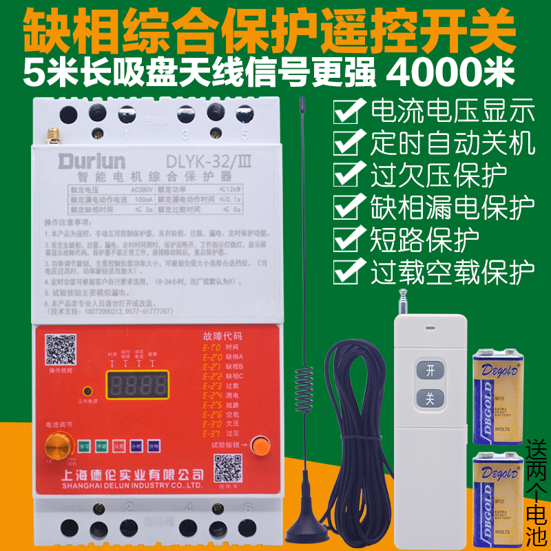 Delun pump controller 380V three-phase intelligent protection motor 220V home remote wireless remote control switch