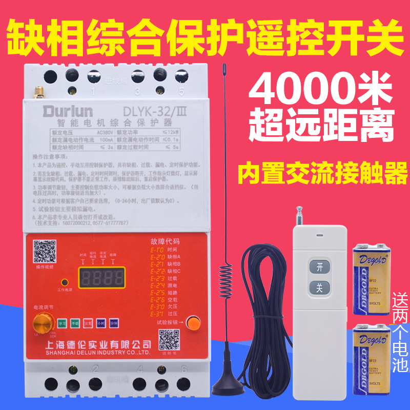 Delun 380V220V wireless pump remote control switch High-power power supply remote control missing-phase protector three-phase