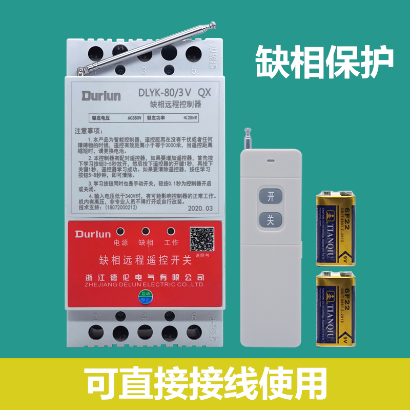 High power wireless remote control switch 220v home 380 V motor water pump deficiency phase protection light power water pumping machine