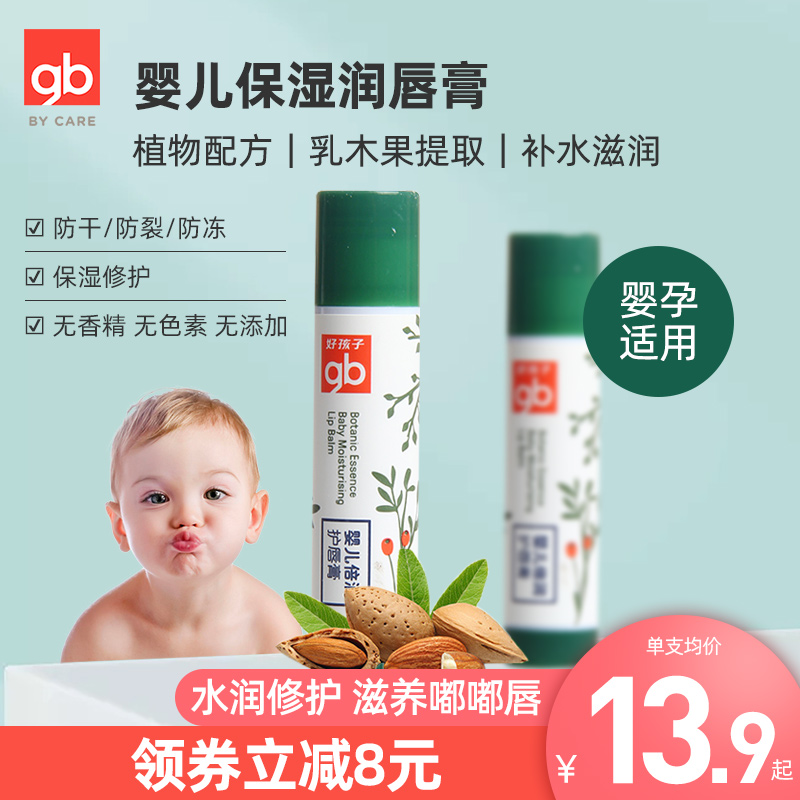 gb good children moisturizing lipstick baby lip balm newborn baby nourishing and moisturizing moisturizing baby lipstick anti-dry crack