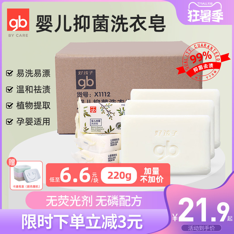 Goodbaby Children's laundry soap Baby special super stain removal antibacterial cleaning and disinfection soap Baby soap 220g
