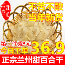 Lanzhou lily dried dried goods premium edible fresh sulfur-free lily dried Gansu specialty farm new goods 500g