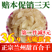 Lanzhou Lily dried premium sulfur-free Lily dried natural edible Lily dried premium Lily dried dried goods 500g