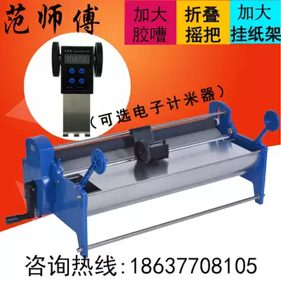 Fan Master 53cm hand-cranked wallpaper gluing machine glue brushing machine