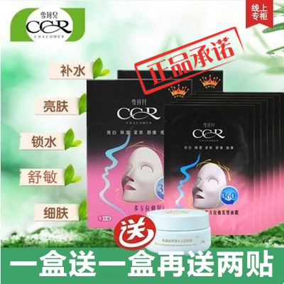 【天天特价】雪珂儿面膜贴专柜正品包邮360多方位修复6片送6片