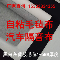 Black and white gray color adhesive felt car sound insulation self-adhesive felt wall sticker with adhesive tape block patch door felt