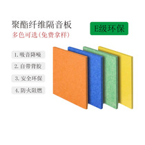 Polyester fiber sound-absorbing board cinema ktv piano room kindergarten bedroom wall sticker decoration soundproof board sound insulation material