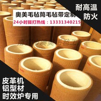 Aluminum profile PBO high temperature and wear-resistant felt strip roller strip conveyor belt Time-effect furnace collar with extruder cold bed