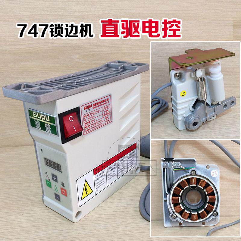 747 lock edge machine direct-drive electric control speed pup computer sewing car direct drive motor set of four-wire electromechanical control box
