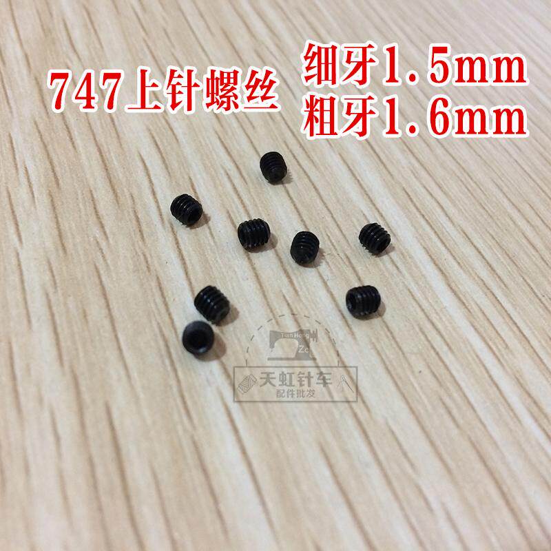 Sewing machine accessories machine needle on the needle rose Lock hemming machine copy machine bag sewing machine bandage sewing car universal machine needle screw