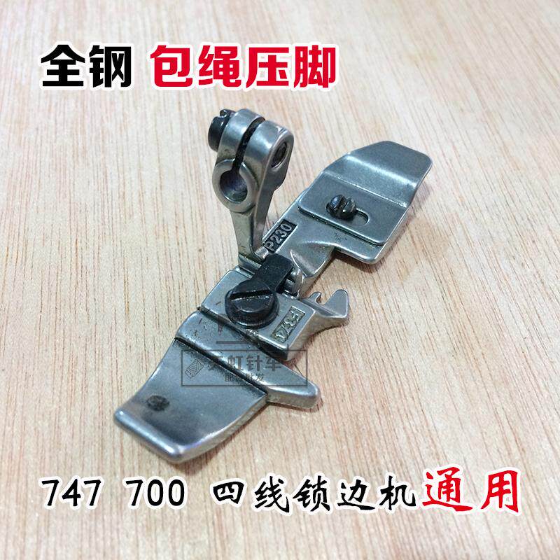 Bag Rope Presser Foot Horse 4-4 Rope Presser Foot M700 74 Bag Sewing Machine Cuff thread Four-wire pull rope presser foot