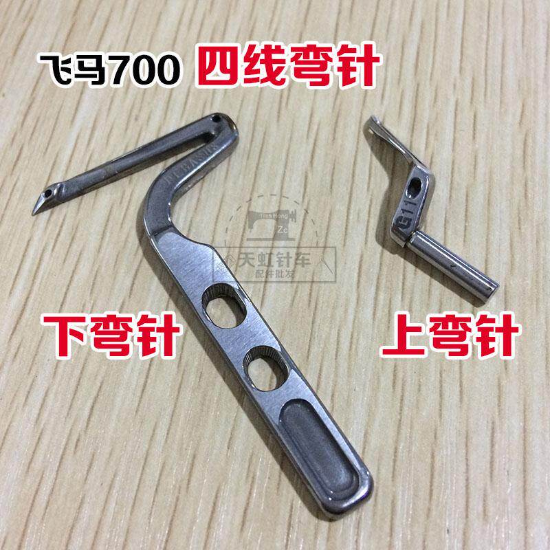 Flying Horse M700 Lock Edge Machine 4-Line Upper Bending Needle Bag Sewing Machine Up And Down Needle Torture Machine Bag Sewing Machine Bending Needle