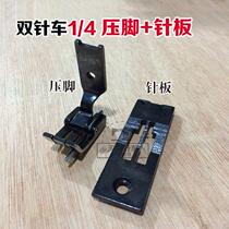 Industrial Sewing Machine Accessories Brother Cards Double-Needle Car Presser Foot Double Stitch Car Needle Board Double-Needle Car Needle Plate Accessories