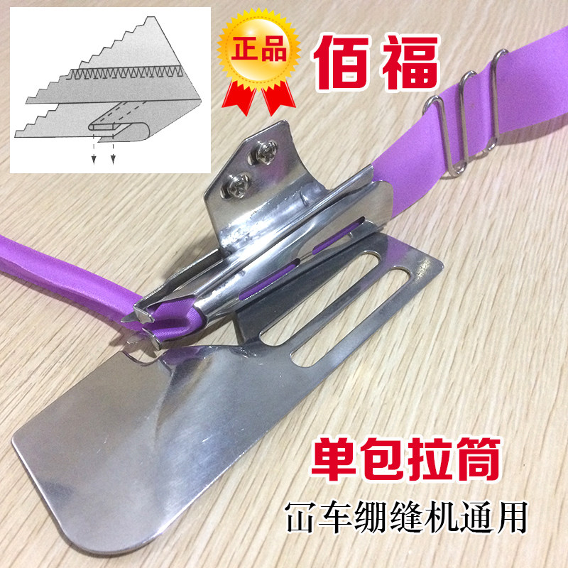 Stretch Stitch Machine Peppers Single Shoulder Bag Pull Cylinder Single Fold Bag Side Cylinder Three-Pin Five-Wire Rollercoaster Bag Edge Instrumental Sewing Accessories