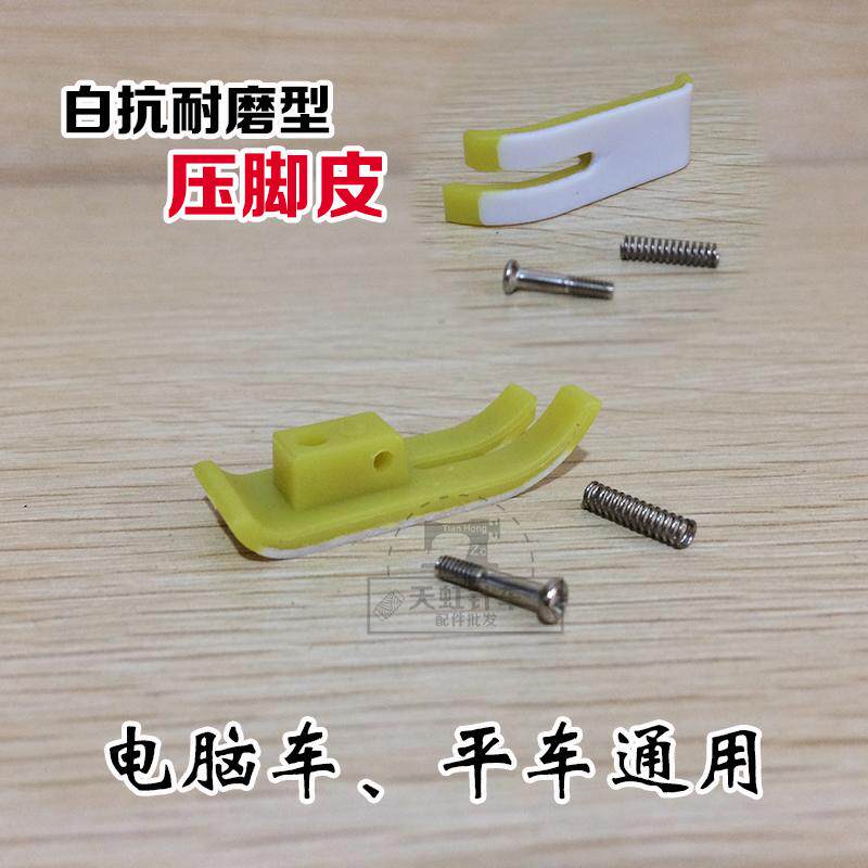 KVT Flat Car Presser Foot Leather NT-18 Bull Fascia Presser Accessories Oxford Presser Foot Bottom Plate Plastic Presser Base Plate