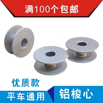 Flat Car Aluminum Shuttle Heart Quality Wire Core Aluminum Shuttle Core Flat Stitch Machine Wire Core Shuttle Core Sleeve Lutseau Core Bottom Line Winding