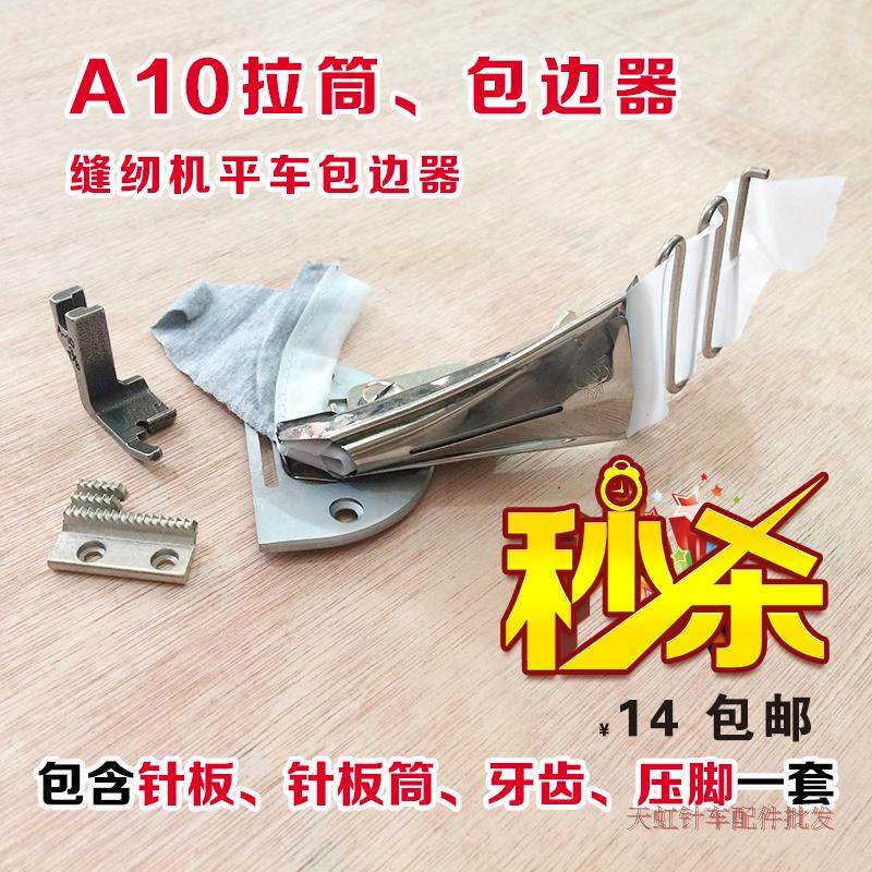 Industrial sewing machine pulley packing machine Bandle Car A10 pulley four - fold packing packing machine roller
