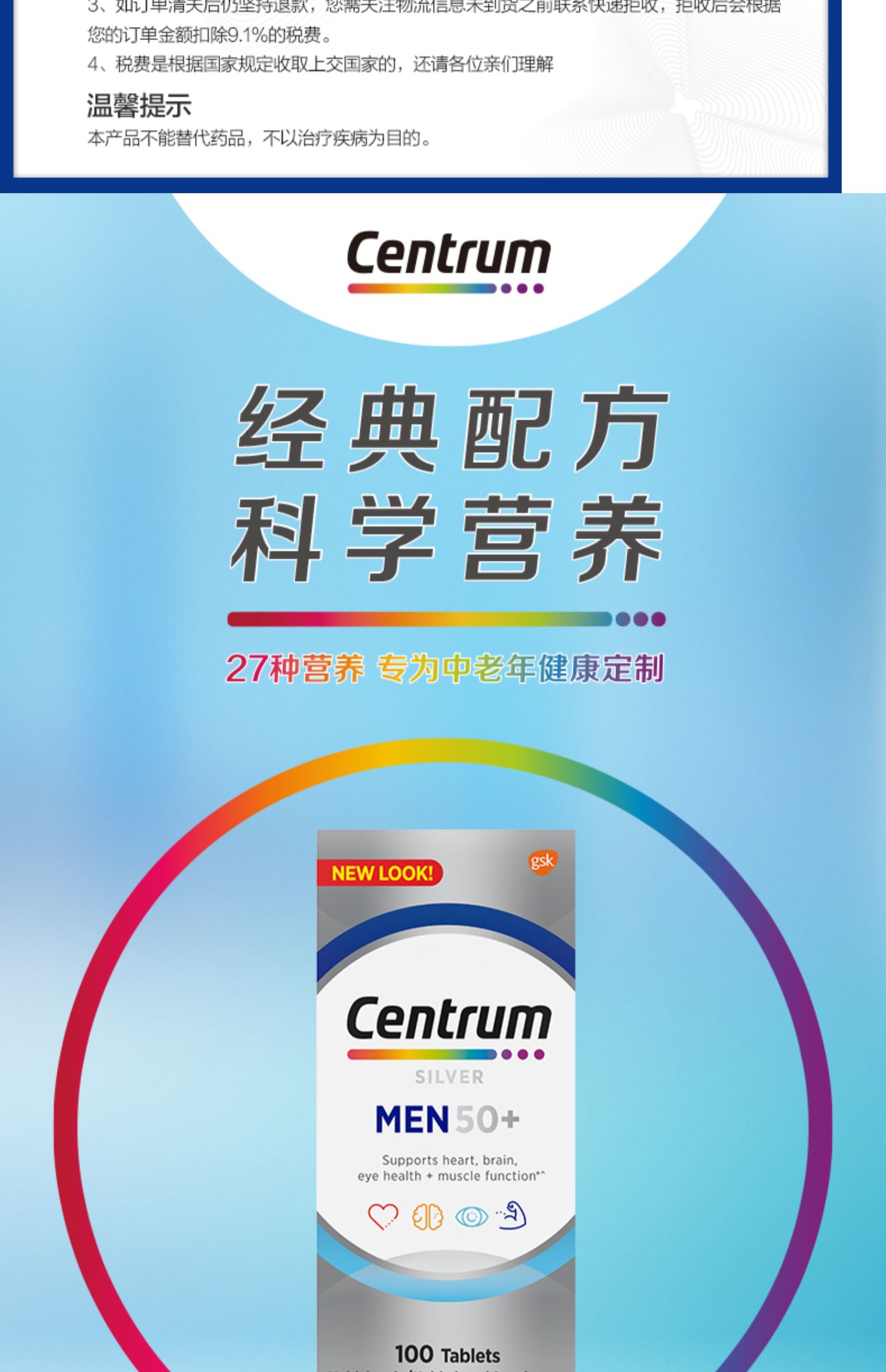 Centrum海外善存银片维生素