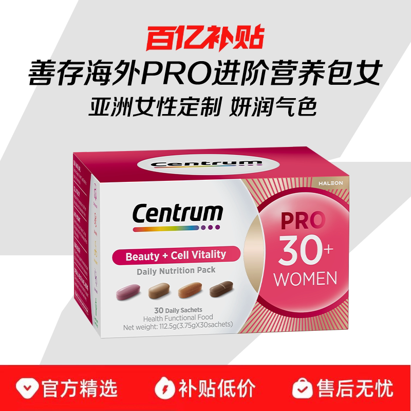 【百亿补贴】Centrum善存海外进阶营养包女30+（27年3月到期） 存百实拍商品图