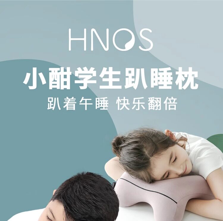 Nap подушка 西诺思午睡枕小学生便携教室趴趴枕头高初中生午休神器儿童趴睡枕 H nos