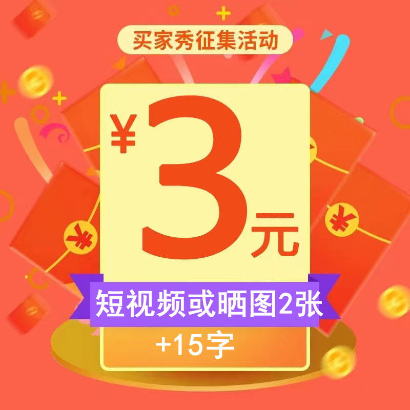 With the gift (2 exquisite sun chart 15 words) parity screenshot to the customer service with 3 yuan