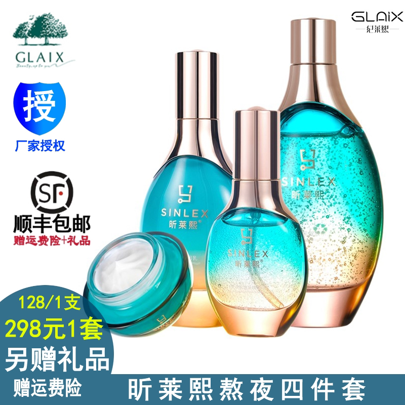 Xin Laixi stay up late muscle water cream essence four-piece set of skin care products wake up moisturizing moisturizing moisturizing milk pregnant women firming