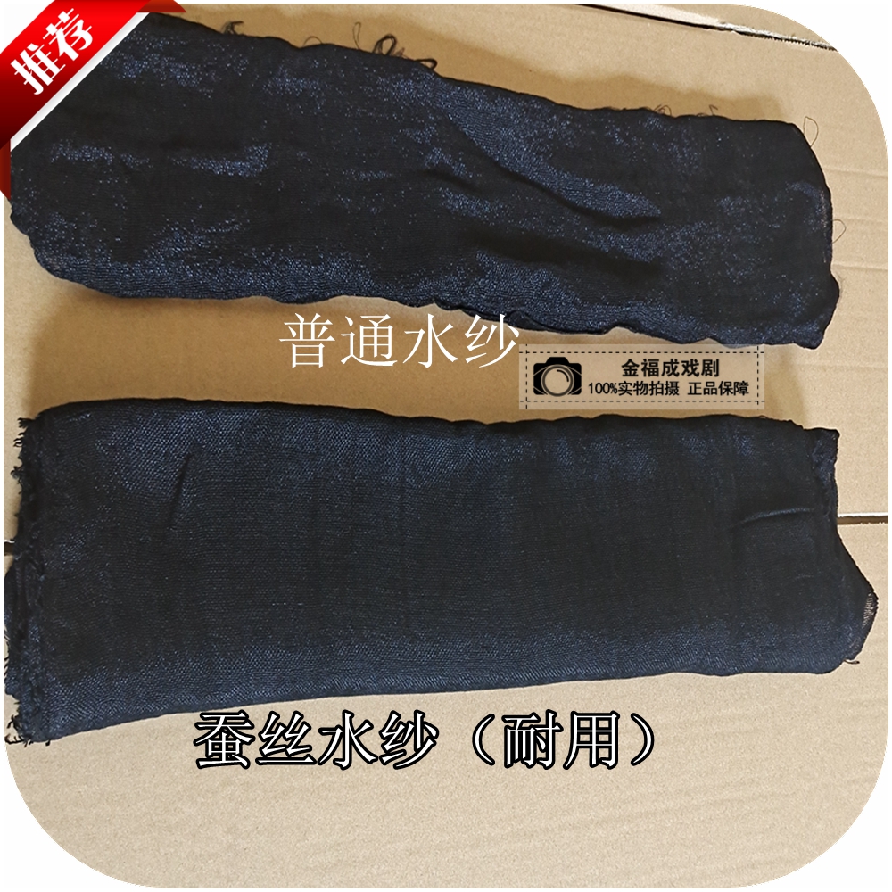 Opera water yarn drama Baotou crepe flower Dan Danjiao Xiaosheng Peking Opera Yue opera crepe silk silk water yarn dry yarn black yarn