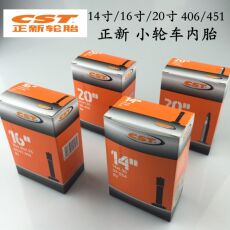 Камера велосипедная cst正新 小轮车折叠内胎14寸16寸20寸 406内胎451内胎 20*1.35