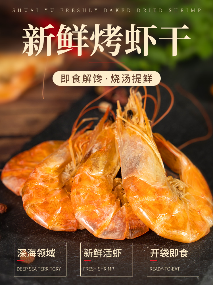 Carbon grilled dried shrimp ready-to-eat large seafood snacks pregnant women Zhoushan specialty ready-to-eat dried shrimp seafood non-special grade