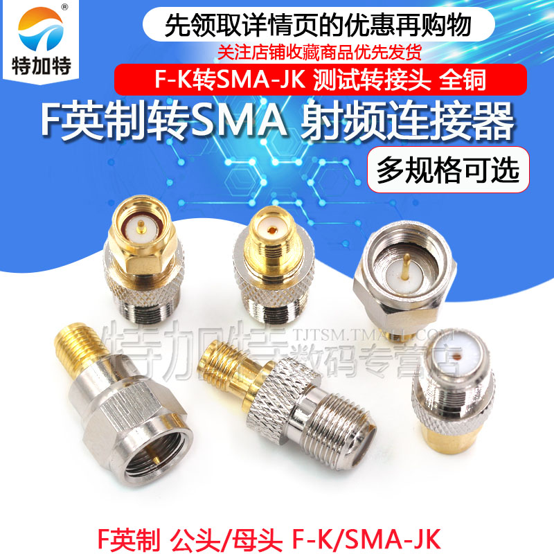 English made F public head transfer SMA female head F turn SMA antenna signal amplifier-JJ-KK test connector adapter-Taobao