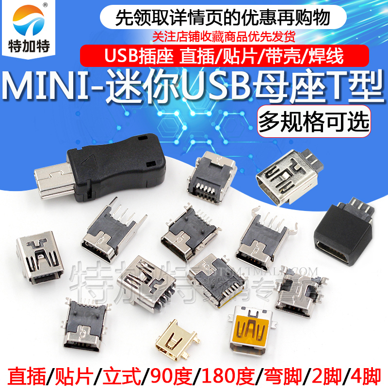 Mini-Usb Female Connector Mini USB Socket T-Type Female Plug 5P Straight Plug/Smd/With Shell/Wire Soldering