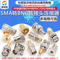 BNC转SMA射频转接头 sma公母头转Q9示波器连接头BNC SMA-JK连接器