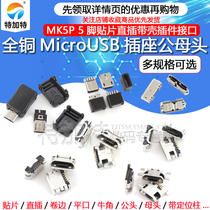 All copper microUSB socket MK5P Micro female male head 5 feet patch in-line with shell plug-in interface