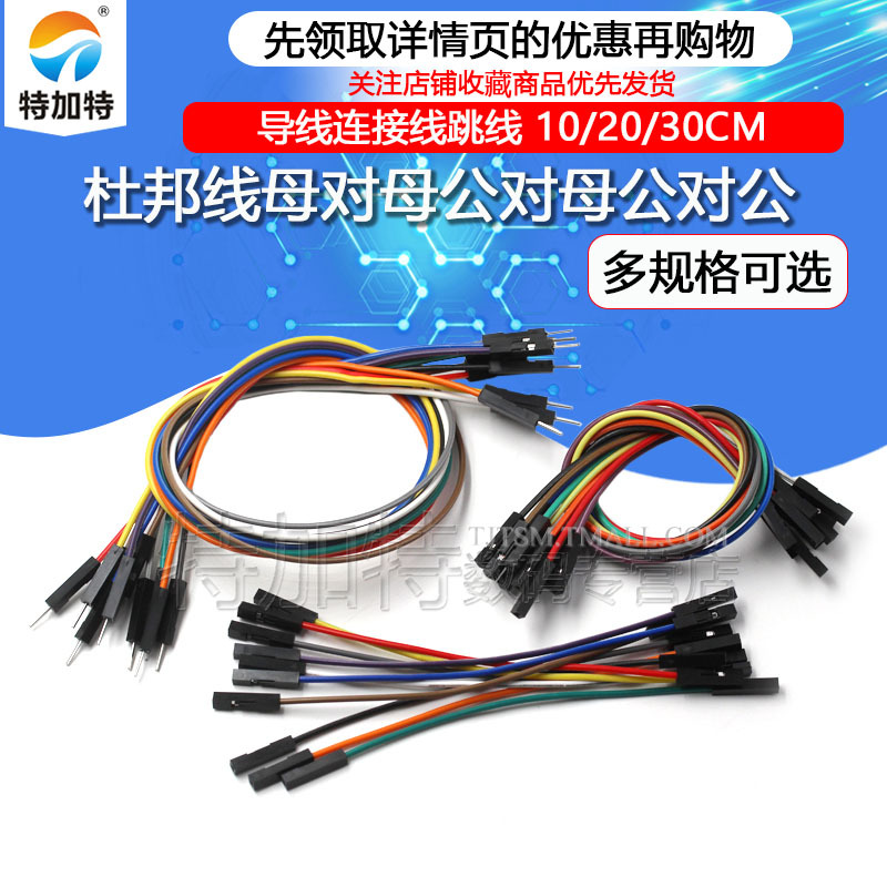 Dupont Wire Female to Female, Male to Female, Male to Male 10/20/30cm Wire Connector Jumper Cable 1007-24 # 10 Pieces