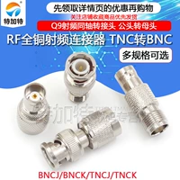 TNC TO BNC ROTOR TNC HEAD -TURN BNC HEAD Q9 Заголовок RF радиочастотный коаксиальный коаксиальный коаксиальный коаксиальный коаксиальный