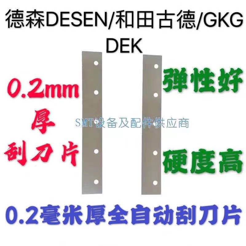 Fully automatic printing machine scraper sheet DEK and Tian Gud GKG Desheng Zhenghuan City 2 pieces of imported steel