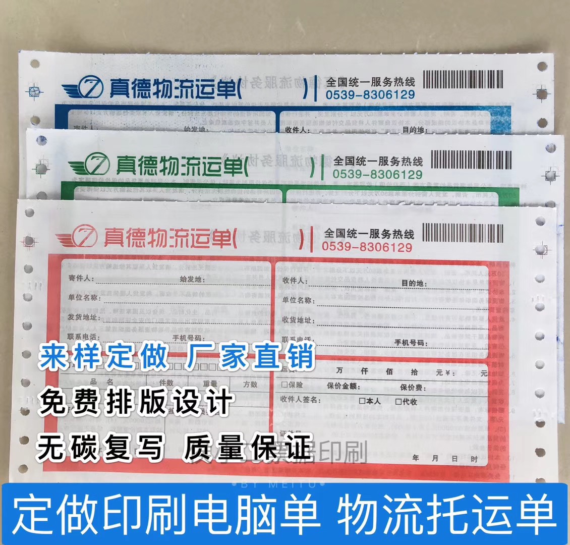 Set to make machine beating with hole logistics TOM transport single triplex punching bill receipt printing needle type computer printing paper-Taobao