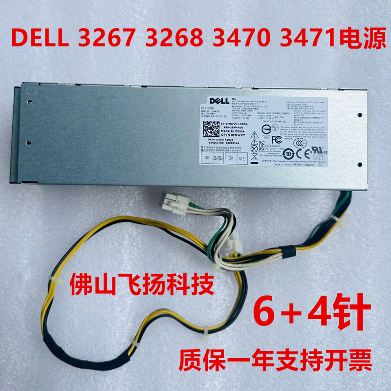 Original Dell/Dell Vostro 3267 3268 3470 3471 6+4 Pin Power Supply Original Dell/Dell Vostro 3267 3268 3470 3471 6+4 Pin Power Supply