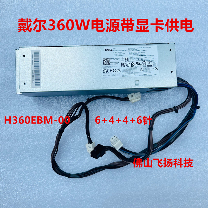 Dell Ycrd7 Hu360Ebm-00 2Vd0G L360Ebm-00 66Hdy H360Egm-00 Power Supply