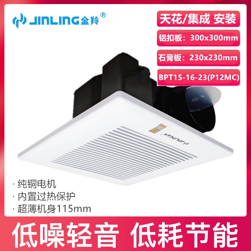 Golden antelope exhaust fan integrated ceiling pipe exchangeable ultra - thin silence strong stomach plate ceiling exhaust fan P12MC