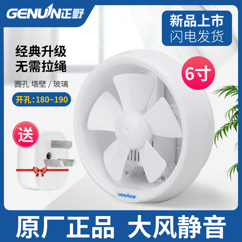 Zhengye exhaust ventilation fan 6 inch glass window kitchen bathroom round household exhaust fan powerful APC15G-1