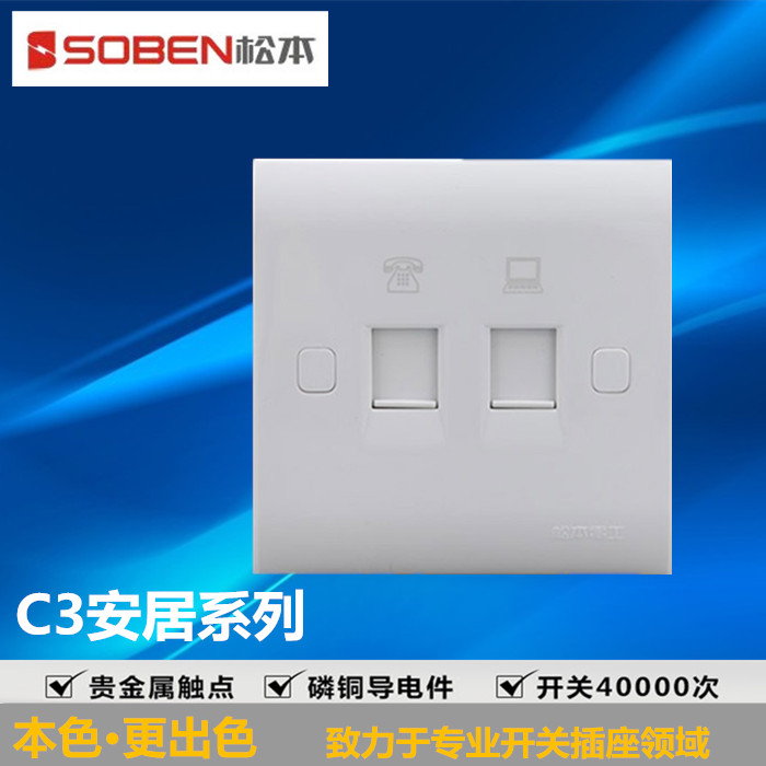 SOBEN Matsumoto Telephone Computer socket Matsumoto Electric socket Switch Switch Socket C3 Series