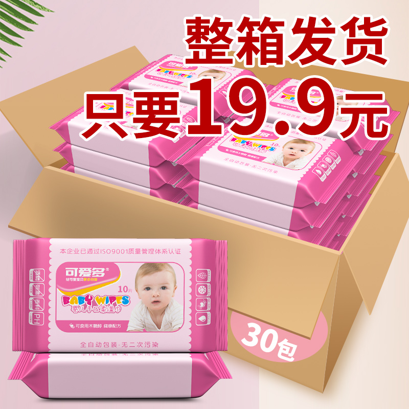 Baby hand wipes portable small bag hand mouth special carry-on children mini wet wipes home special 30 packs