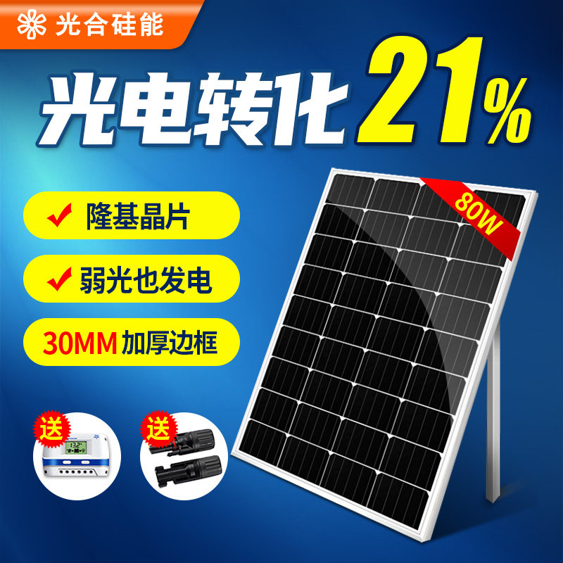 Photosynthetic silicon energy monocrystalline 80W solar panel 18V cell photovoltaic panel grid-connected off-grid components