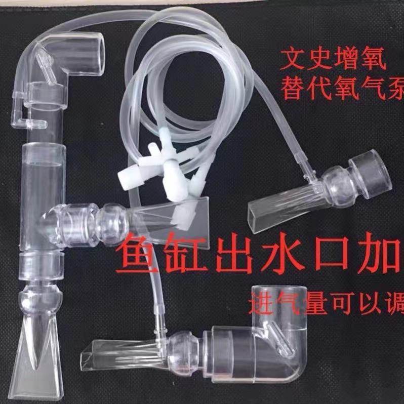 Fish tank duck mouth outlet aeration oxygen bubble transparent universal duckbill wenshi pipe modification pipe fittings fittings nozzle