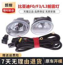BYD F0 F3 L3 front fog lamp with front bumper light new F3 anti fog lamp assembly fog lamp line switch
