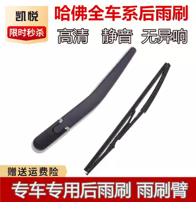 Great Wall Hover H1H2H6 rear wiper sports version Harvard M1 dazzling rear window wiper blade rocker arm assembly