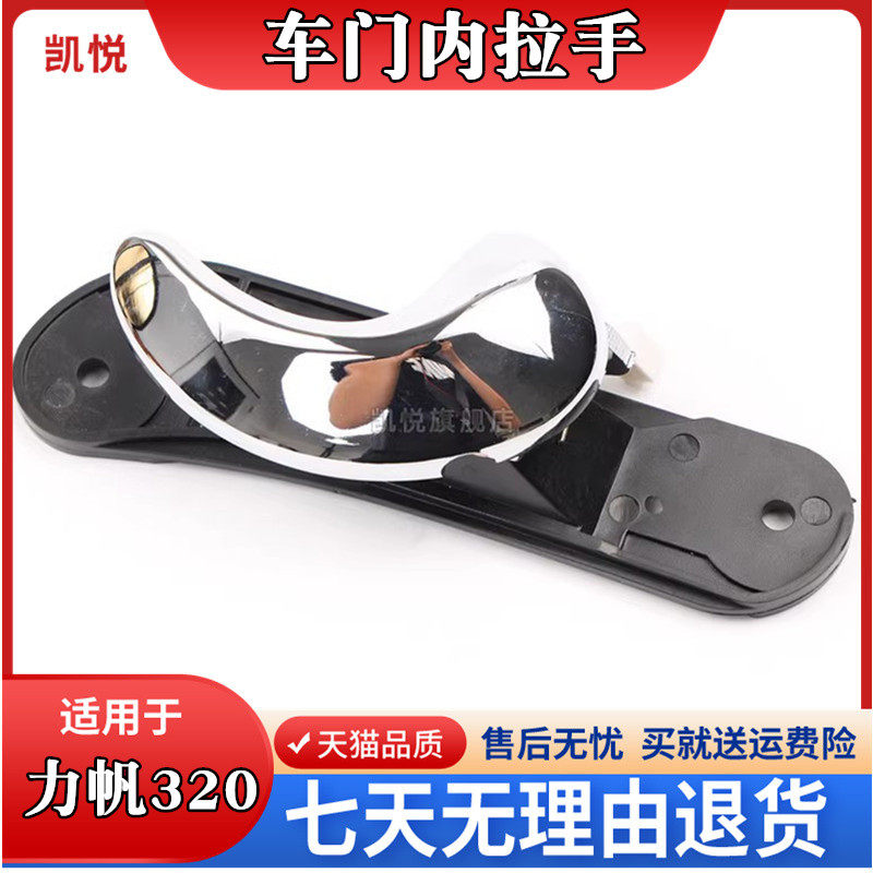 Force sail 320 inner handle force sail 320 special car door inner handle 320 inner handle with buckle hands metal accessories-Taobao